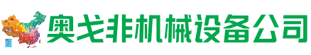 原平回收加工中心:立式,卧式,龙门加工中心,加工设备,旧数控机床_奥戈非机械设备公司